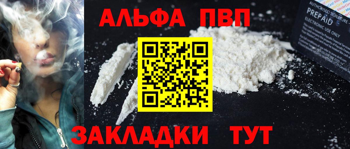 APVP Crystall  Буйнакск  A-PVP СК 