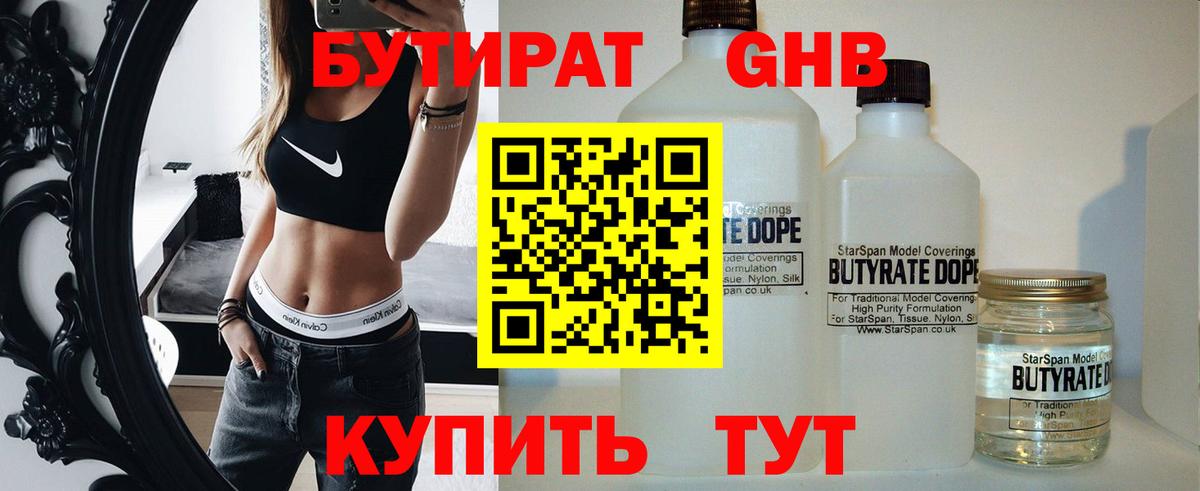 Бутират BDO  БУТИРАТ  Буйнакск 