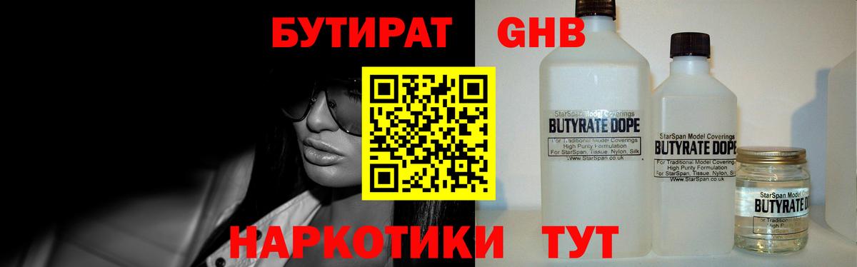 Бутират Butirat Буйнакск