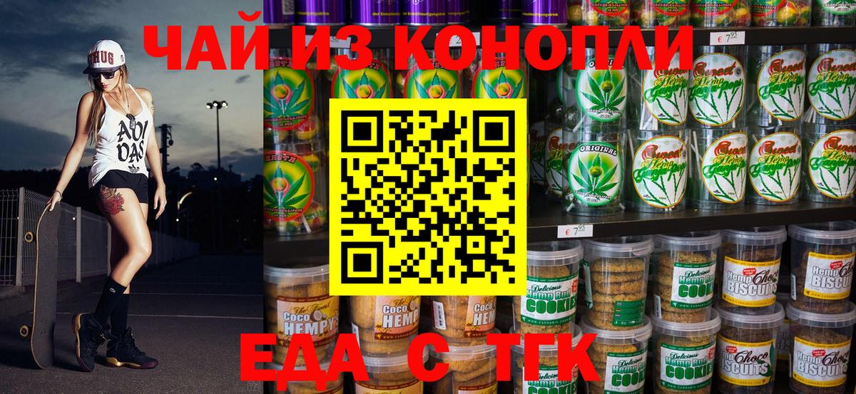Еда ТГК марихуана  Вход с VPN  Буйнакск 
