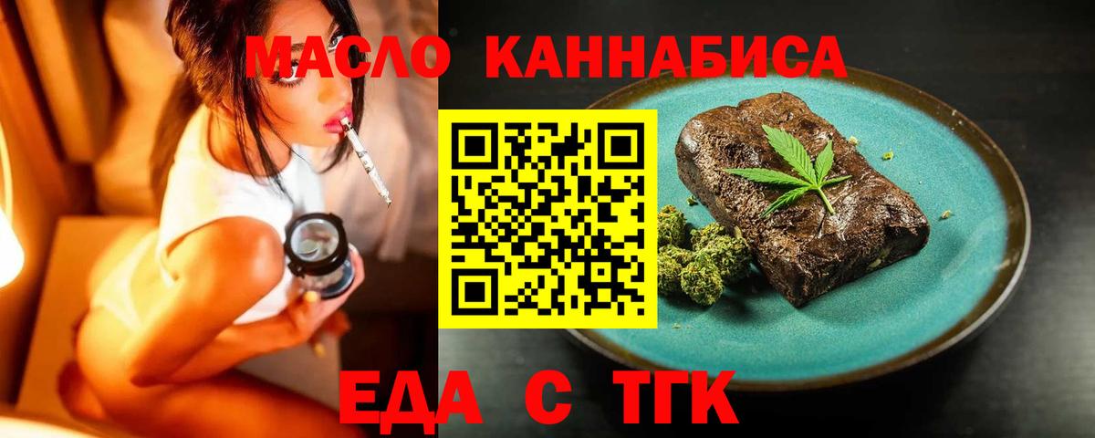 Еда ТГК конопля Буйнакск