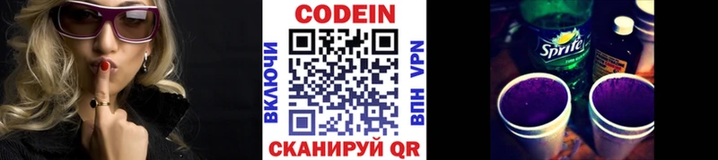 Кодеин напиток Lean (лин) Буйнакск