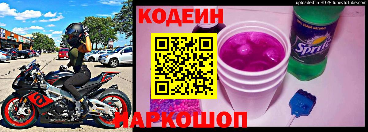 Кодеин напиток Lean (лин)  Буйнакск 
