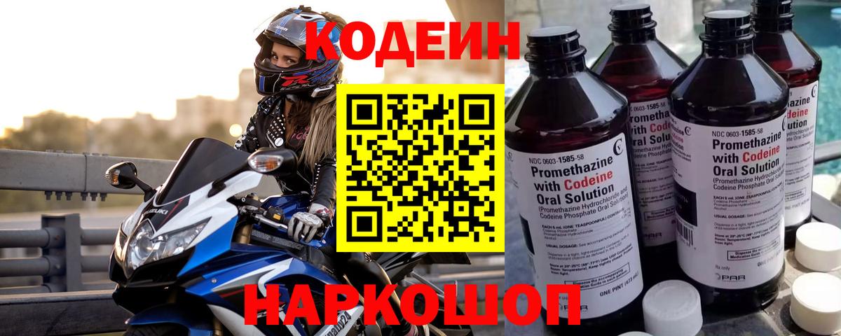 Буйнакск  Кодеиновый сироп Lean Purple Drank  Вход с VPN  Codein Purple Drank 