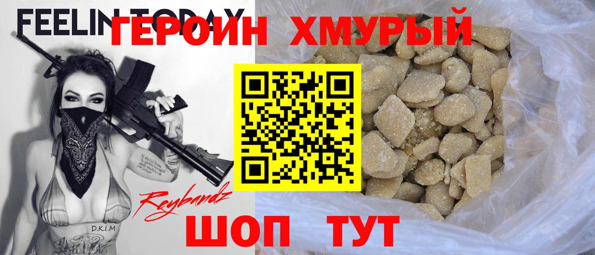 Героин белый Буйнакск