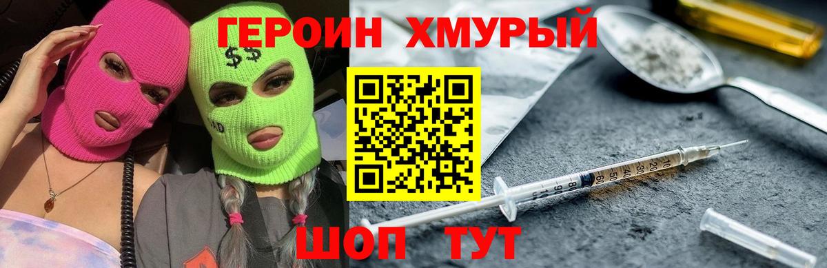 Буйнакск  ГЕРОИН хмурый  Вход с VPN 