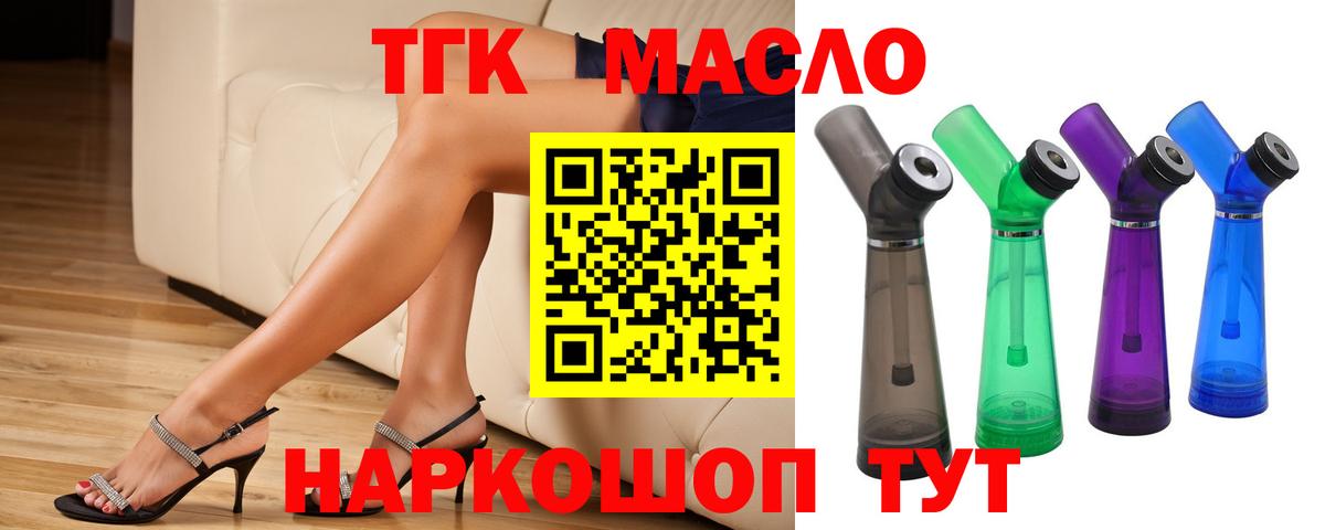 Дистиллят ТГК THC oil Буйнакск