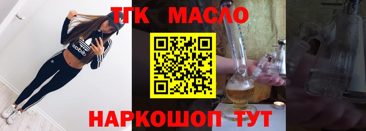 Дистиллят ТГК THC oil  наркота  Буйнакск 